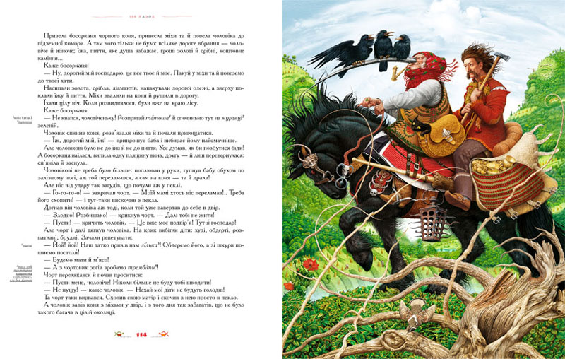 Книга 100 казок. Найкращі українські народні казки. Том 1. Фото 7