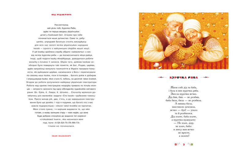 Книга 100 казок. Найкращі українські народні казки. Том 1. Фото 4