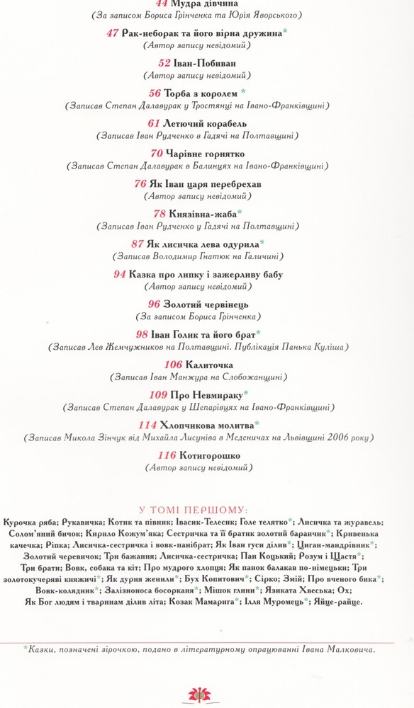 Книга 100 казок. Найкращі українські народні казки. Том 2. Фото 5
