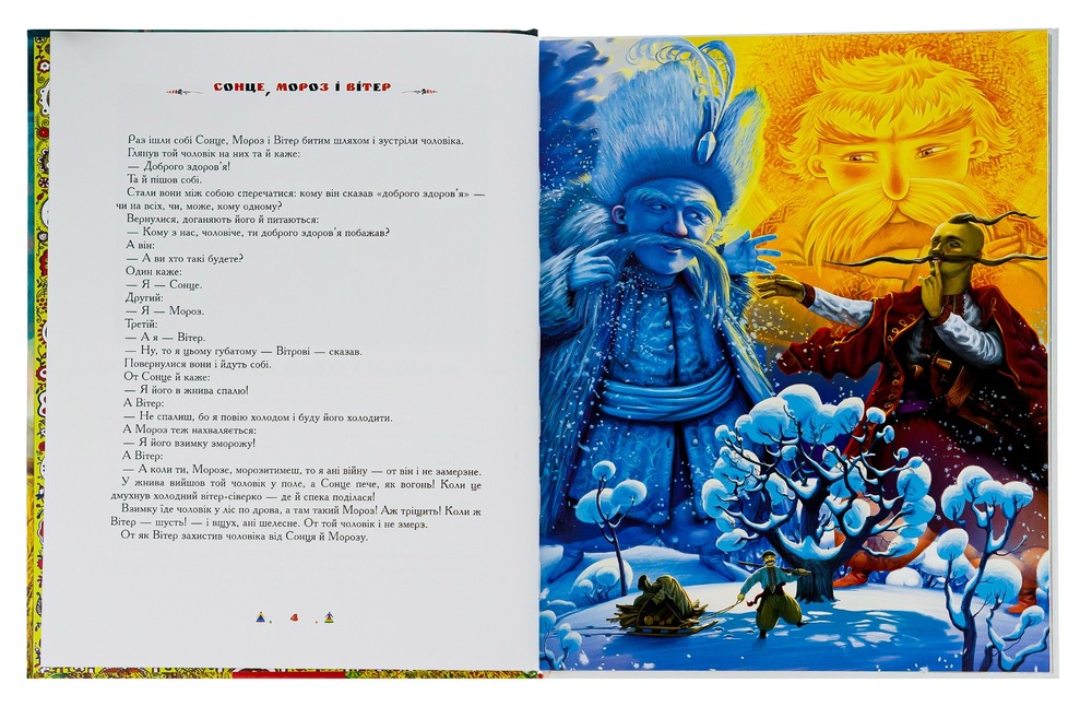 Книга 100 казок. Найкращі українські народні казки. Том 3. Фото 3