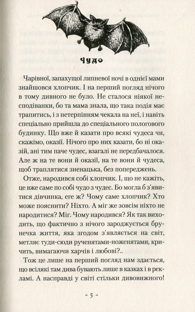 Книга Стонадцять халеп Остапа Квіточки - Сашко Дерманський. Фото 5