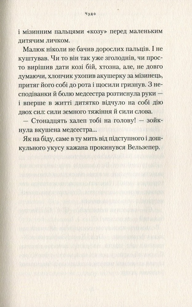 Книга Стонадцять халеп Остапа Квіточки - Сашко Дерманський. Фото 7
