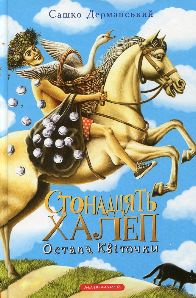 Книга Стонадцять халеп Остапа Квіточки - Сашко Дерманський