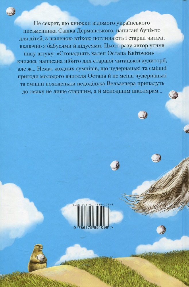 Книга Стонадцять халеп Остапа Квіточки - Сашко Дерманський. Фото 3