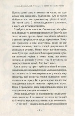 Книга Стонадцять халеп Остапа Квіточки - Сашко Дерманський. Фото 6