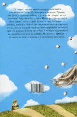 Книга Стонадцять халеп Остапа Квіточки - Сашко Дерманський. Фото 3