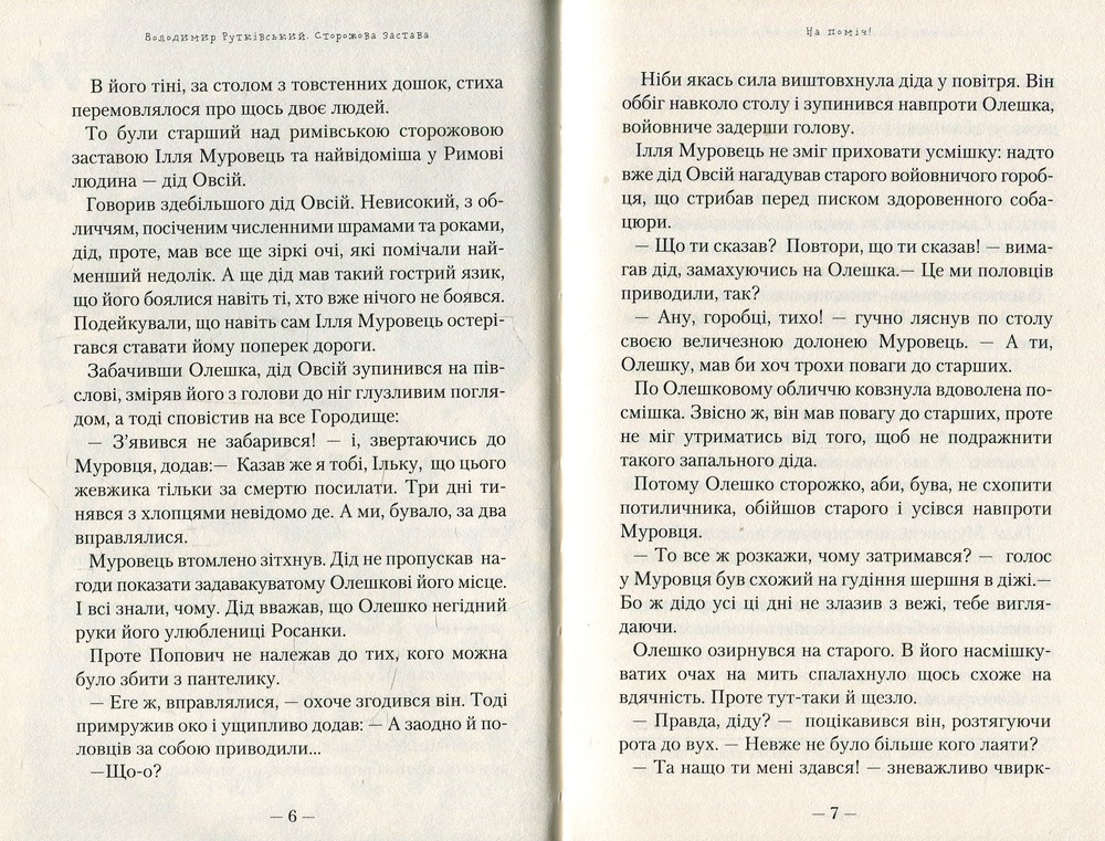Книга Сторожова застава - Володимир Рутківський. Фото 8
