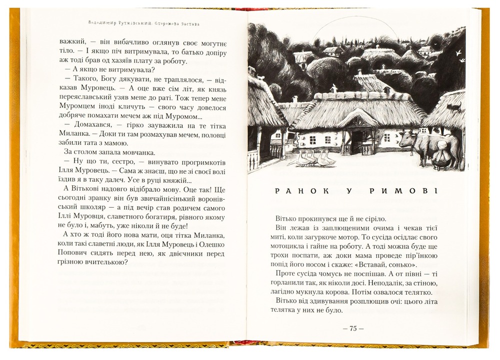 Книга Сторожова застава - Володимир Рутківський. Фото 6