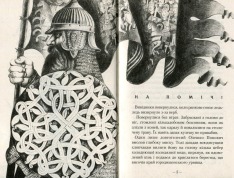 Книга Сторожова застава - Володимир Рутківський. Фото 7