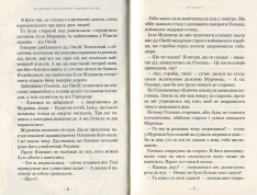 Книга Сторожова застава - Володимир Рутківський. Фото 8