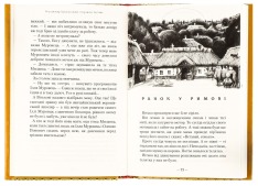 Книга Сторожова застава - Володимир Рутківський. Фото 6