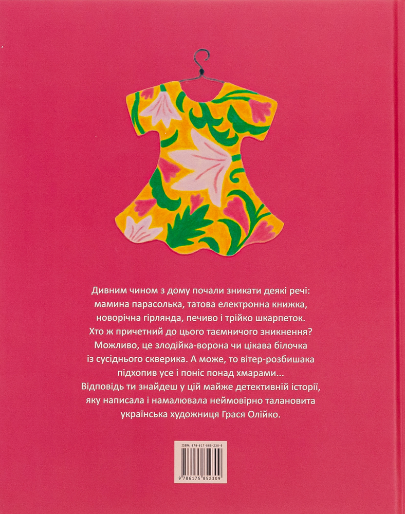 Книга Сукня для Марусі - Грася Олійко. Фото 2