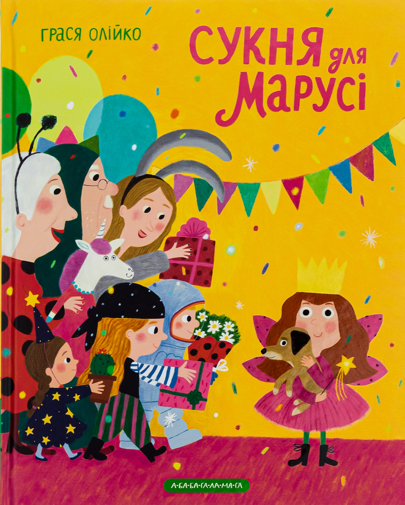 Книга Сукня для Марусі - Грася Олійко
