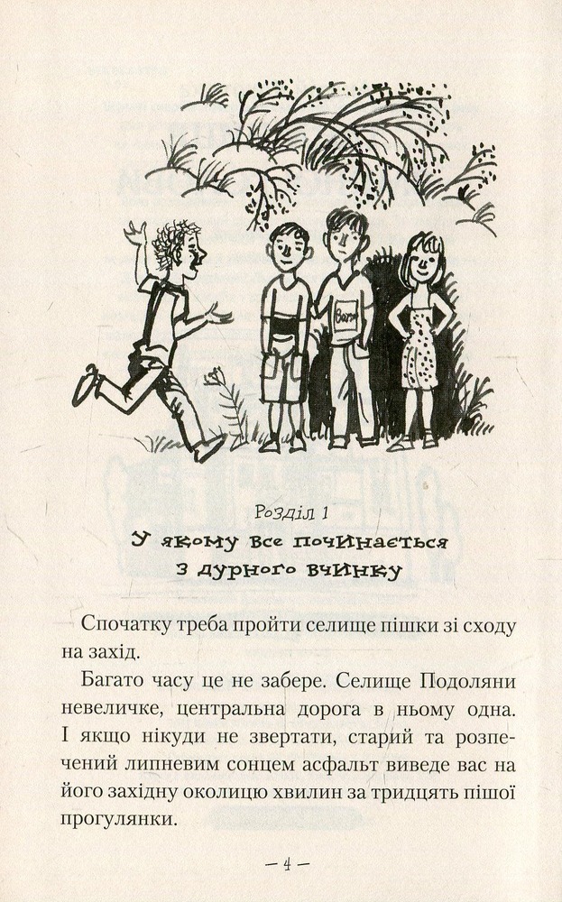 Книга Таємниця зміїної голови - Андрій Кокотюха. Фото 10