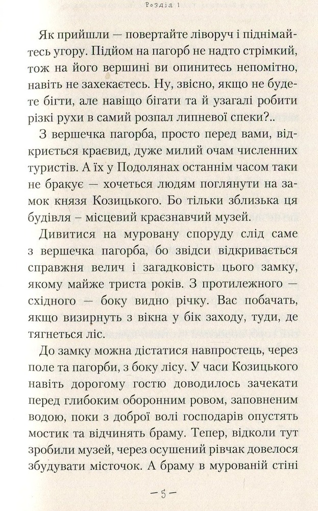 Книга Таємниця зміїної голови - Андрій Кокотюха. Фото 11