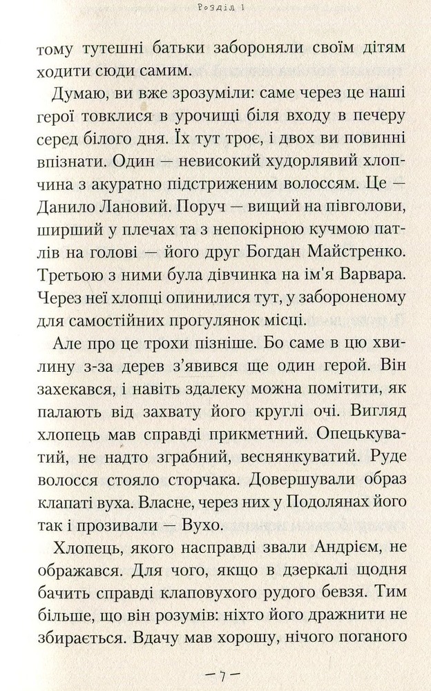 Книга Таємниця зміїної голови - Андрій Кокотюха. Фото 13