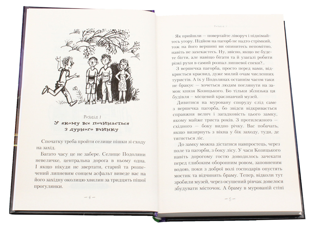 Книга Таємниця зміїної голови - Андрій Кокотюха. Фото 5