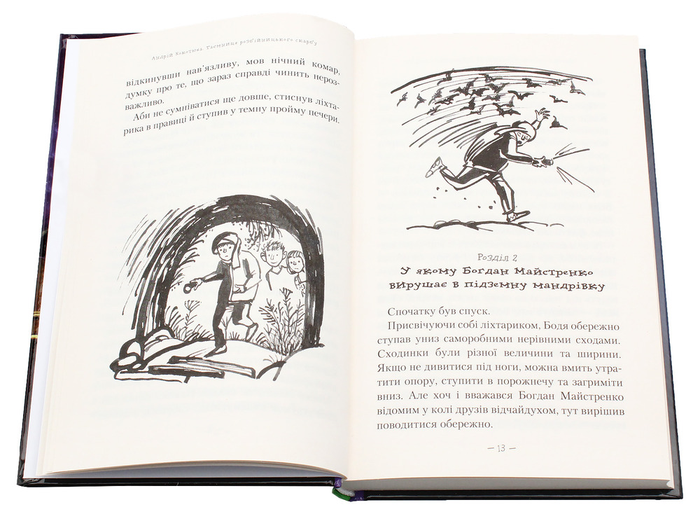 Книга Таємниця зміїної голови - Андрій Кокотюха. Фото 6