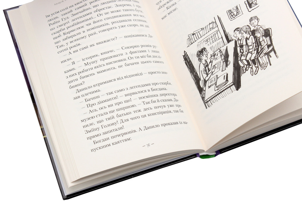 Книга Таємниця зміїної голови - Андрій Кокотюха. Фото 7