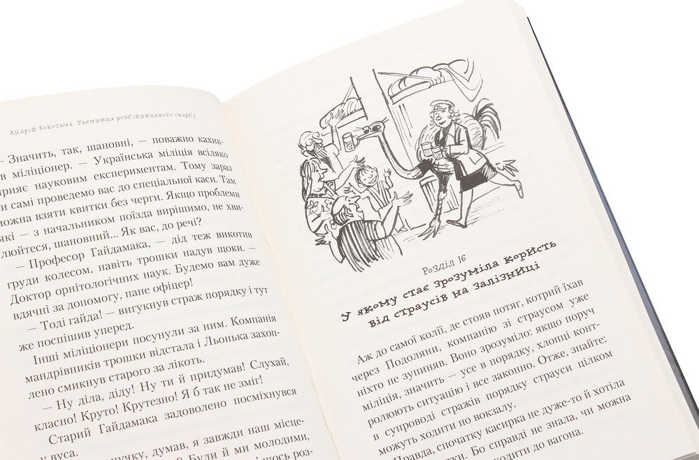 Книга Таємниця зміїної голови - Андрій Кокотюха. Фото 8