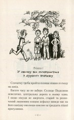 Книга Таємниця зміїної голови - Андрій Кокотюха. Фото 10