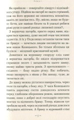Книга Таємниця зміїної голови - Андрій Кокотюха. Фото 11