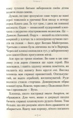 Книга Таємниця зміїної голови - Андрій Кокотюха. Фото 13