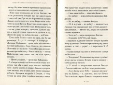 Книга Таємниця козацького скарбу - Андрій Кокотюха. Фото 9