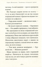 Книга Таємниця козацької шаблі - Зірка Мензатюк. Фото 9