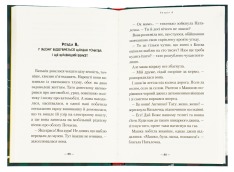 Книга Таємниця козацької шаблі - Зірка Мензатюк. Фото 5