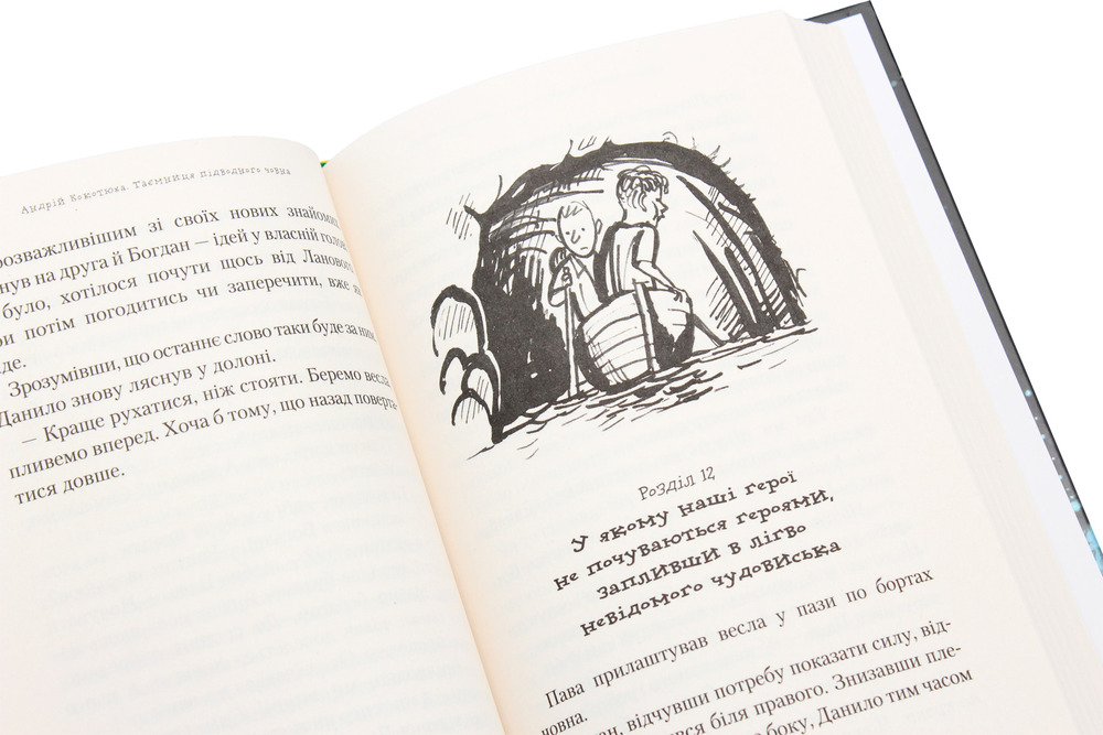 Книга Таємниця підводного човна - Андрій Кокотюха. Фото 8