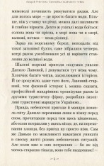 Книга Таємниця підводного човна - Андрій Кокотюха. Фото 10
