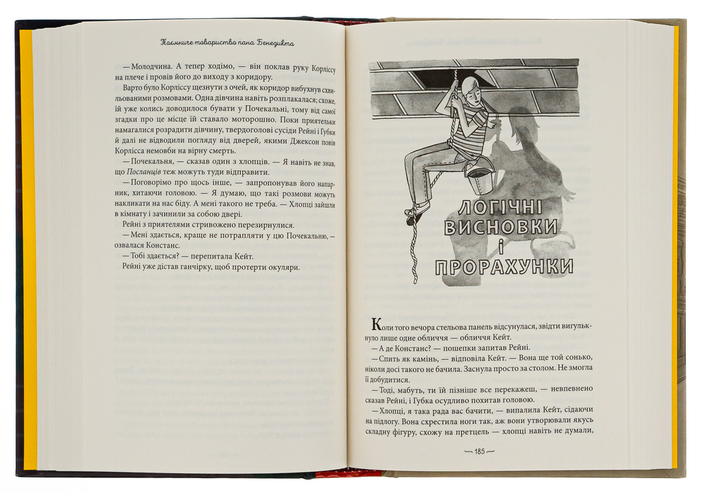 Книга Таємниче товариство пана Бенедикта - Трентон Лі Стюарт. Фото 3
