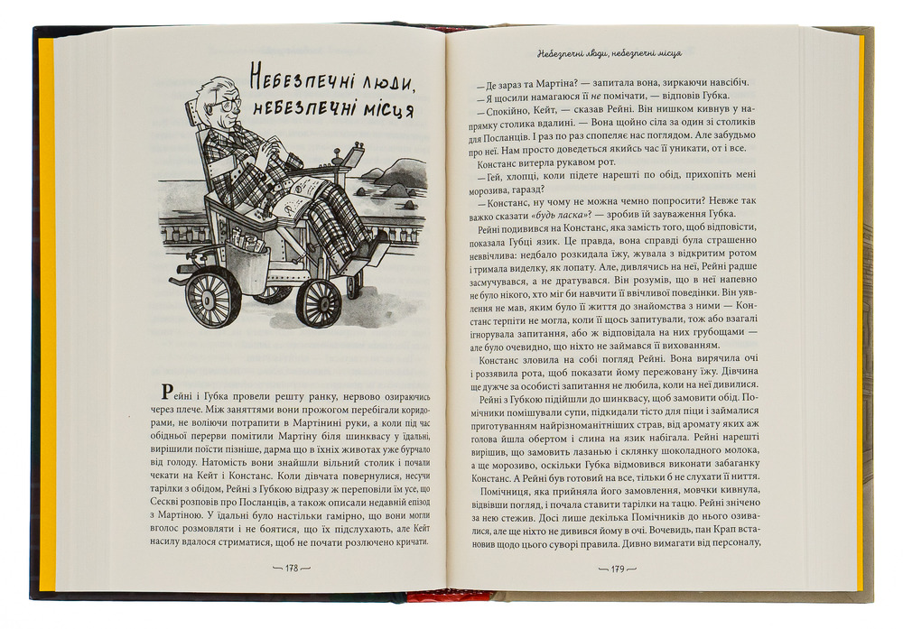Книга Таємниче товариство пана Бенедикта - Трентон Лі Стюарт. Фото 4