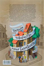 Книга Таємниче товариство пана Бенедикта - Трентон Лі Стюарт. Фото 2