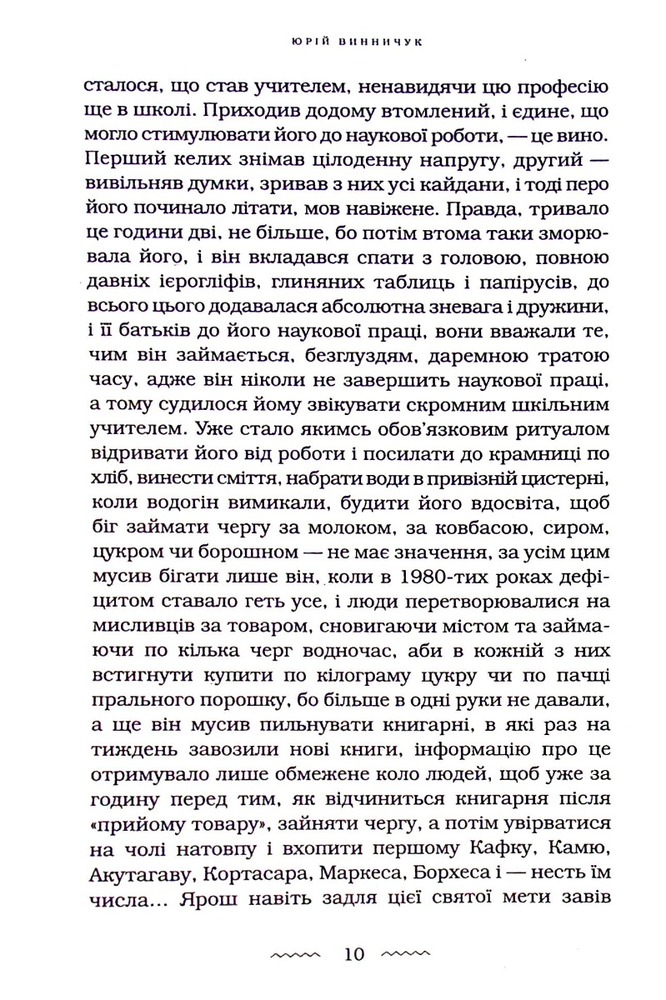 Книга Танґо смерті - Юрій Винничук. Фото 5