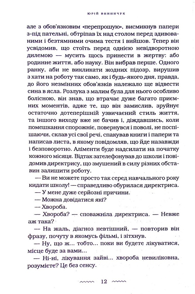 Книга Танґо смерті - Юрій Винничук. Фото 6