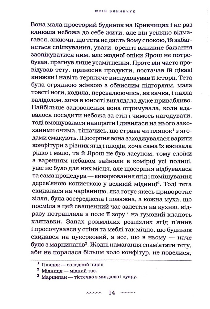 Книга Танґо смерті - Юрій Винничук. Фото 8