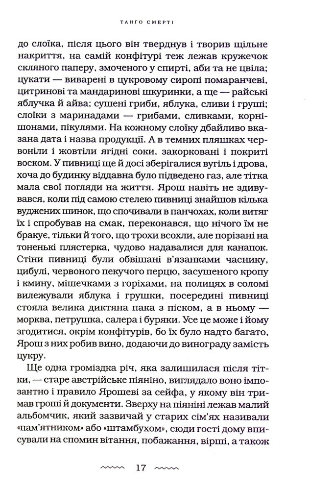 Книга Танґо смерті - Юрій Винничук. Фото 11