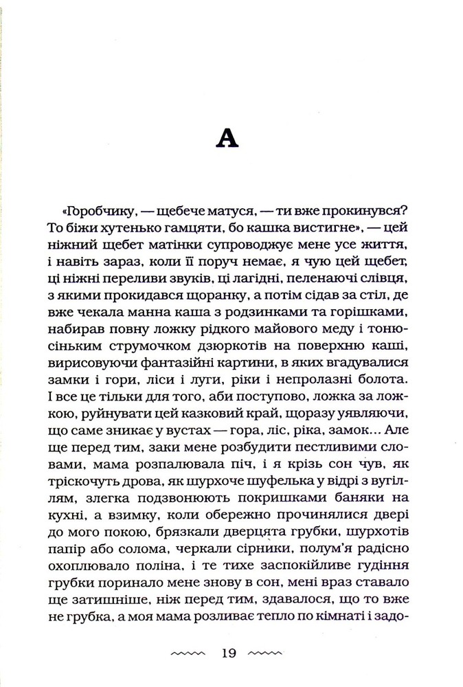 Книга Танґо смерті - Юрій Винничук. Фото 13