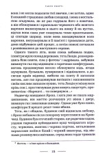Книга Танґо смерті - Юрій Винничук. Фото 9
