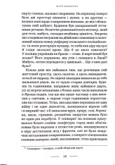 Книга Танґо смерті - Юрій Винничук. Фото 10