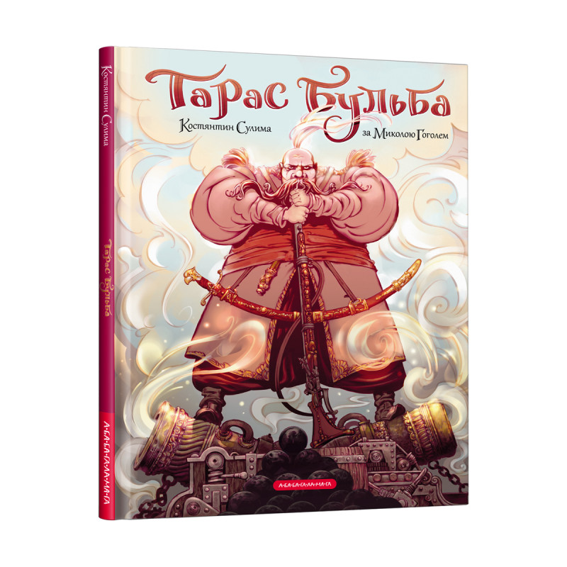 Книга Тарас Бульба. Комікс - Микола Гоголь, Костянтин Сулима. Фото 3