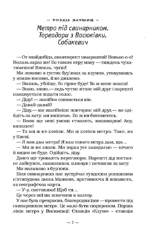 Книга Тореадори з Васюківки - Всеволод Нестайко. Фото 5