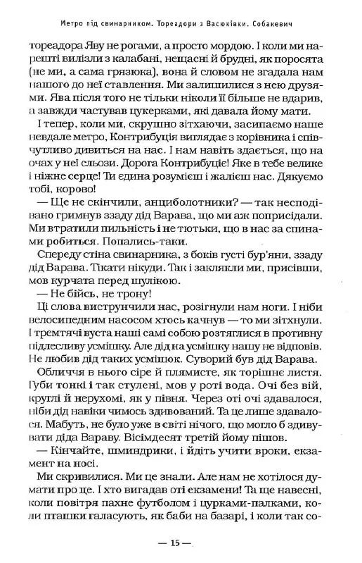 Книга Тореадори з Васюківки - Всеволод Нестайко. Фото 13