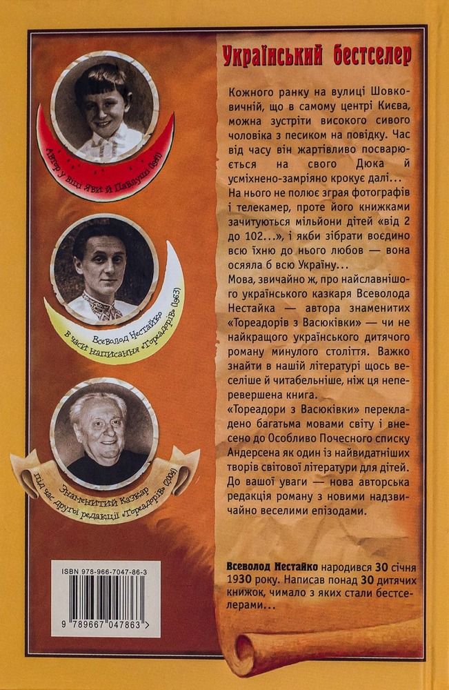 Книга Тореадори з Васюківки - Всеволод Нестайко. Фото 2