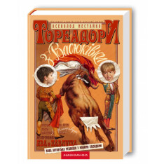 Книга Тореадори з Васюківки - Всеволод Нестайко. Фото 3