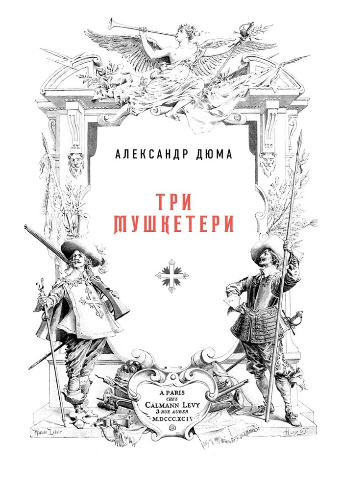 Книга Три мушкетери - Олександр Дюма. Фото 7