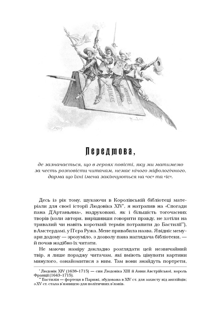 Книга Три мушкетери - Олександр Дюма. Фото 8