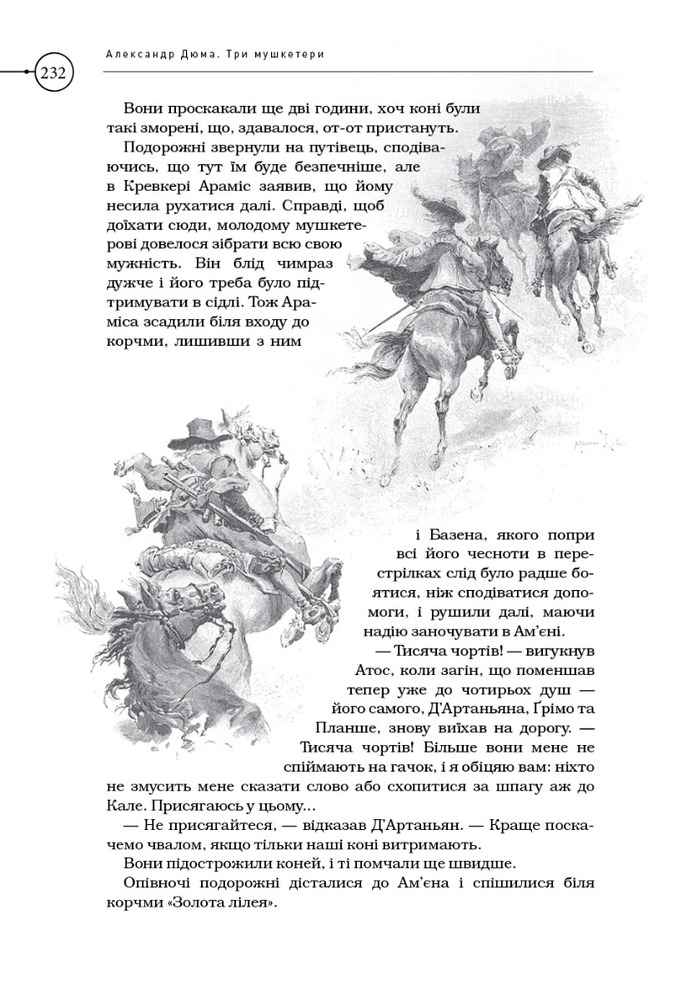 Книга Три мушкетери - Олександр Дюма. Фото 9